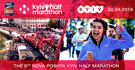 2018 Kiev half Marathon